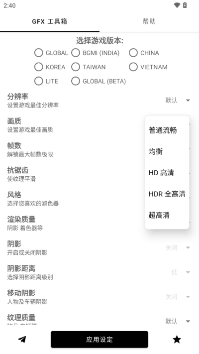 和平精英GFX工具箱 最新安卓版v10.3.0