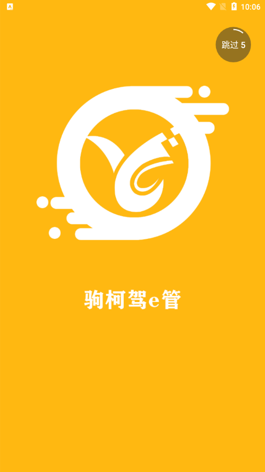 驹柯驾e管