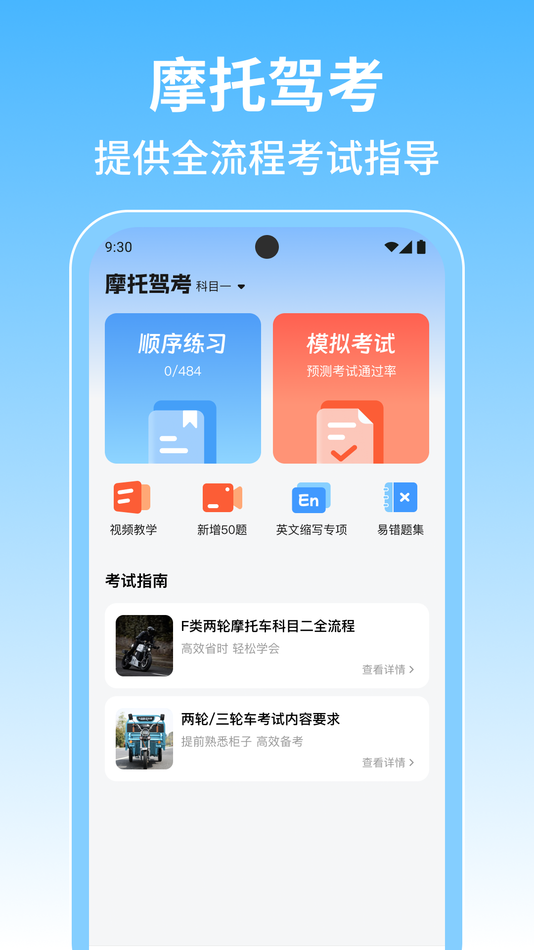 摩托驾证宝典
