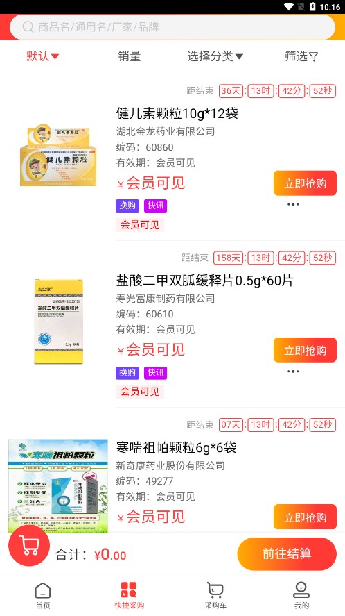 志英药城