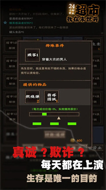 我在末世开超市