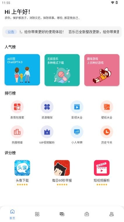 百乐软件库