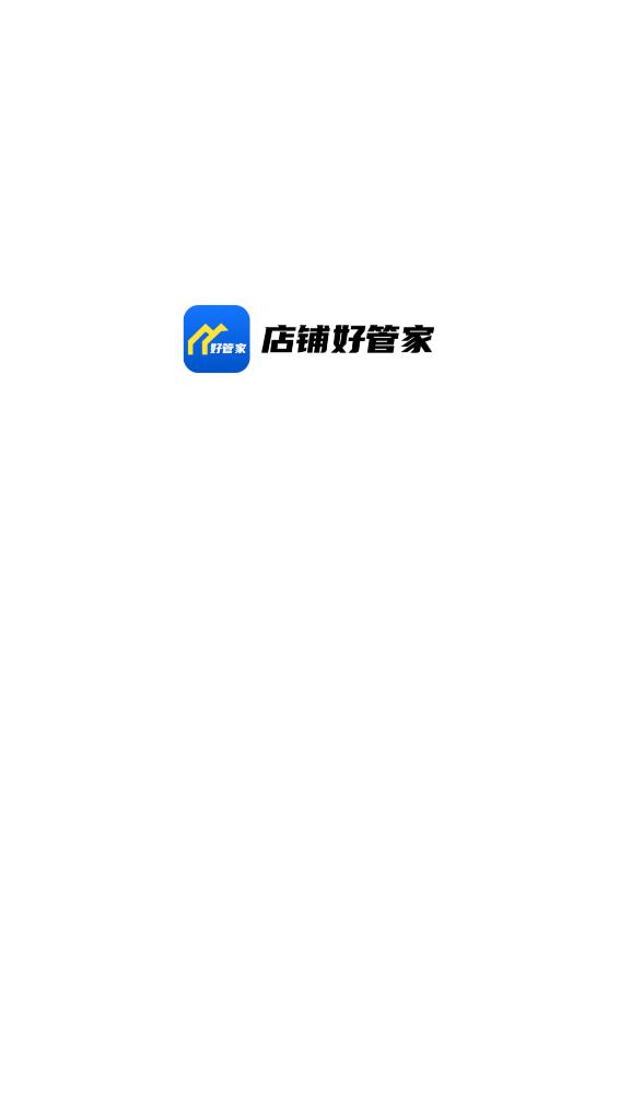 店铺好管家