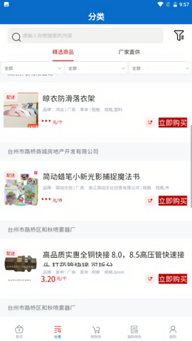 台州直集采