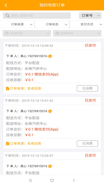 我的哈密商家