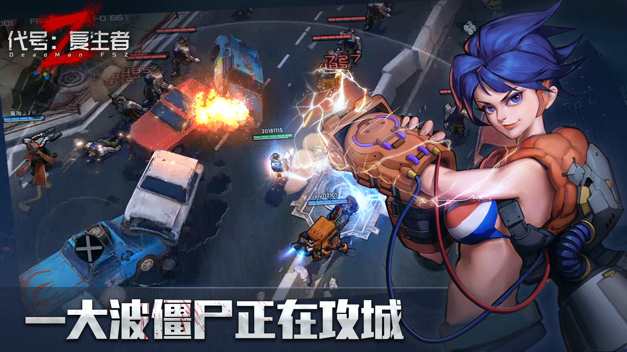 ZombieWar(代号复生者)