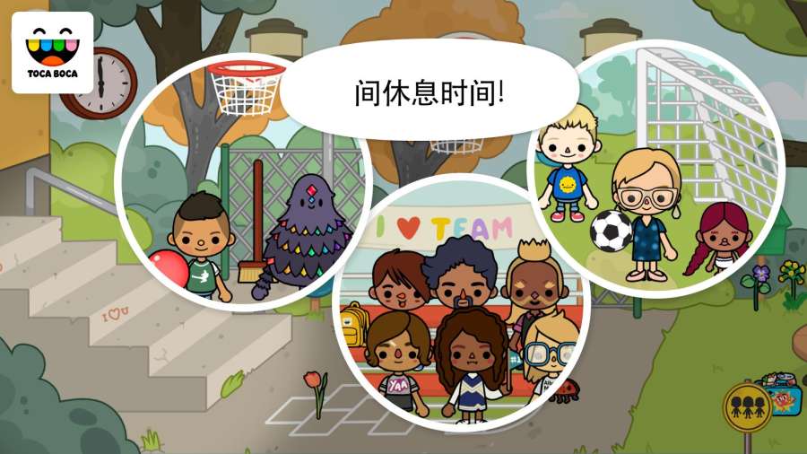 托卡生活学校游戏