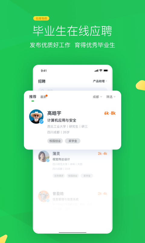 伯育导师