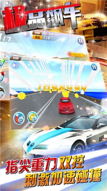 极品飚车