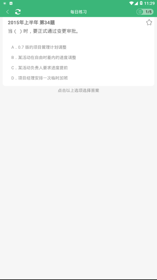 软考真题库