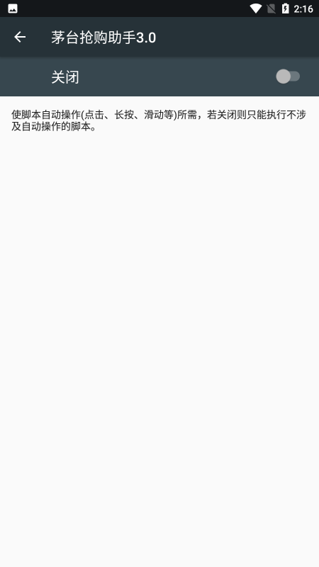 茅台抢购助手3.0