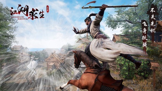 江湖求生(武侠吃鸡)正版免费版 江湖求生(武侠吃鸡)正版免费版