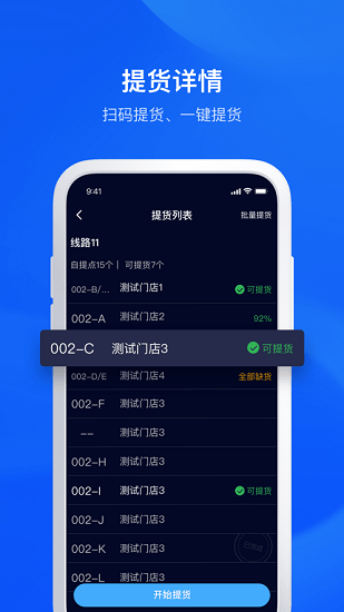 盒马驿丁宝司机端app