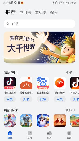 华为应用市场手机版