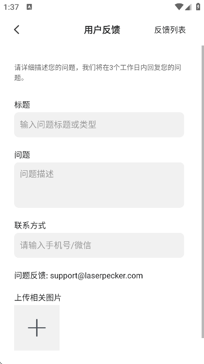激光啄木鸟