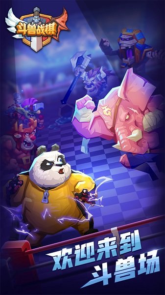 斗兽战棋百度游戏