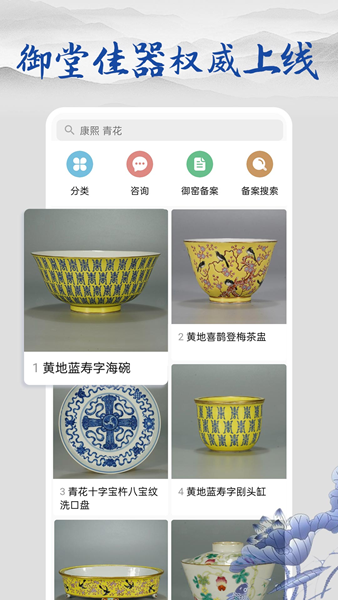 多宝古瓷宝典 安卓版v2.2.8