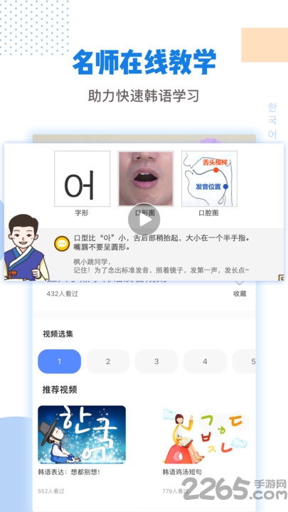 韩语翻译软件