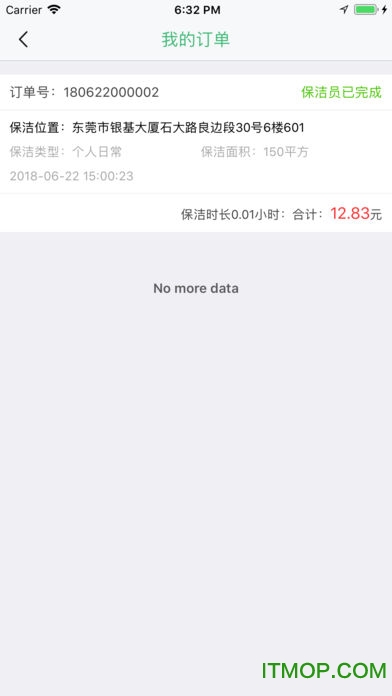 快洁帮专员
