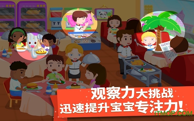 宝宝巴士找找哪里不对ios版