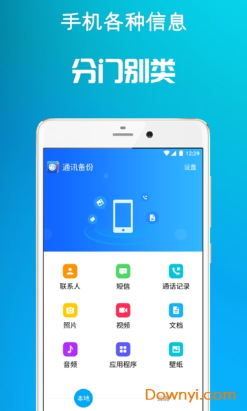 通讯备份