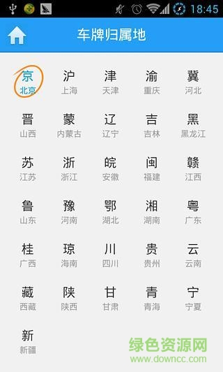 北京交通违章查询
