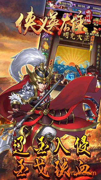 侠义英雄无双版