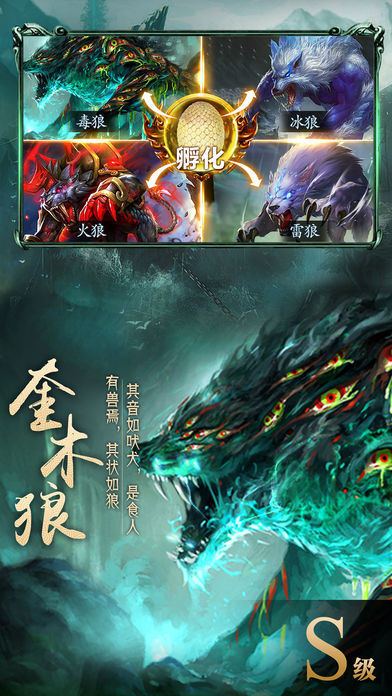 山海经异兽录紫玩游戏版