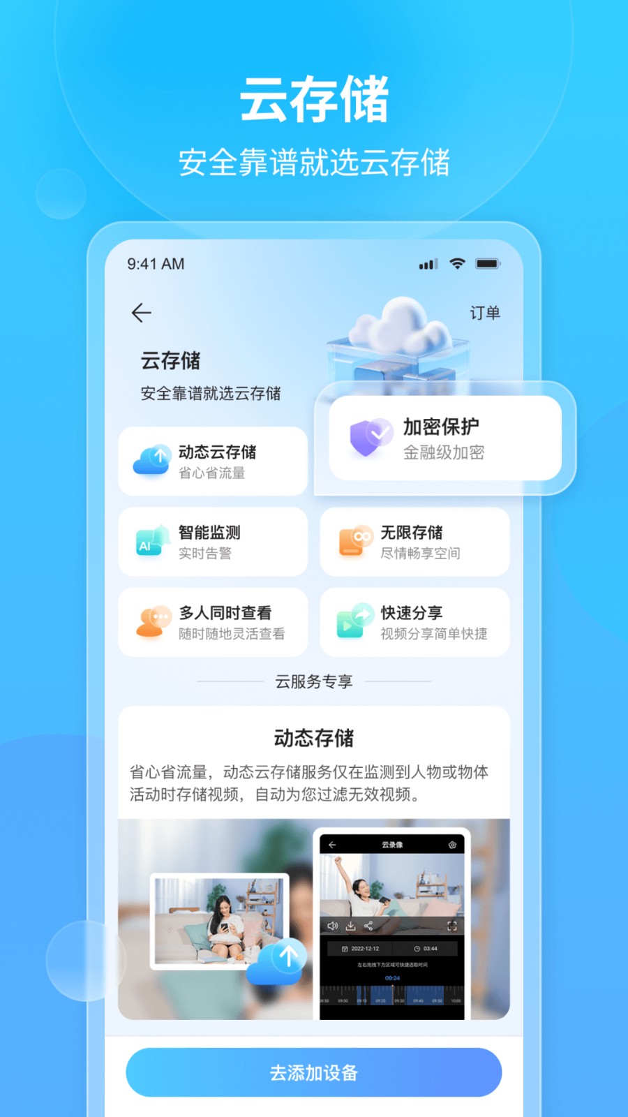 看家王智能摄像头