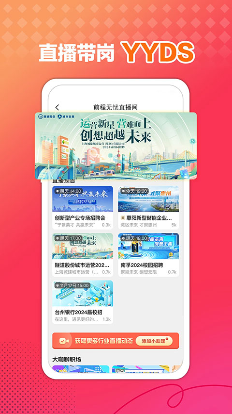 前程无忧招聘