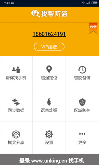 找帮手机定位