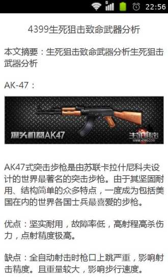 4399生死阻击游戏攻略