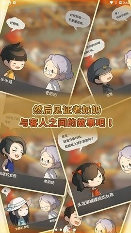 充满回忆的食堂故事2 充满回忆的食堂故事2