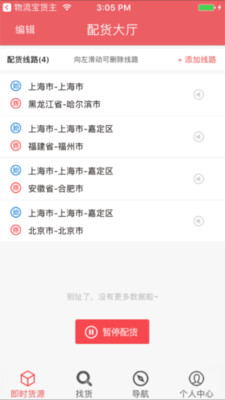 物流宝