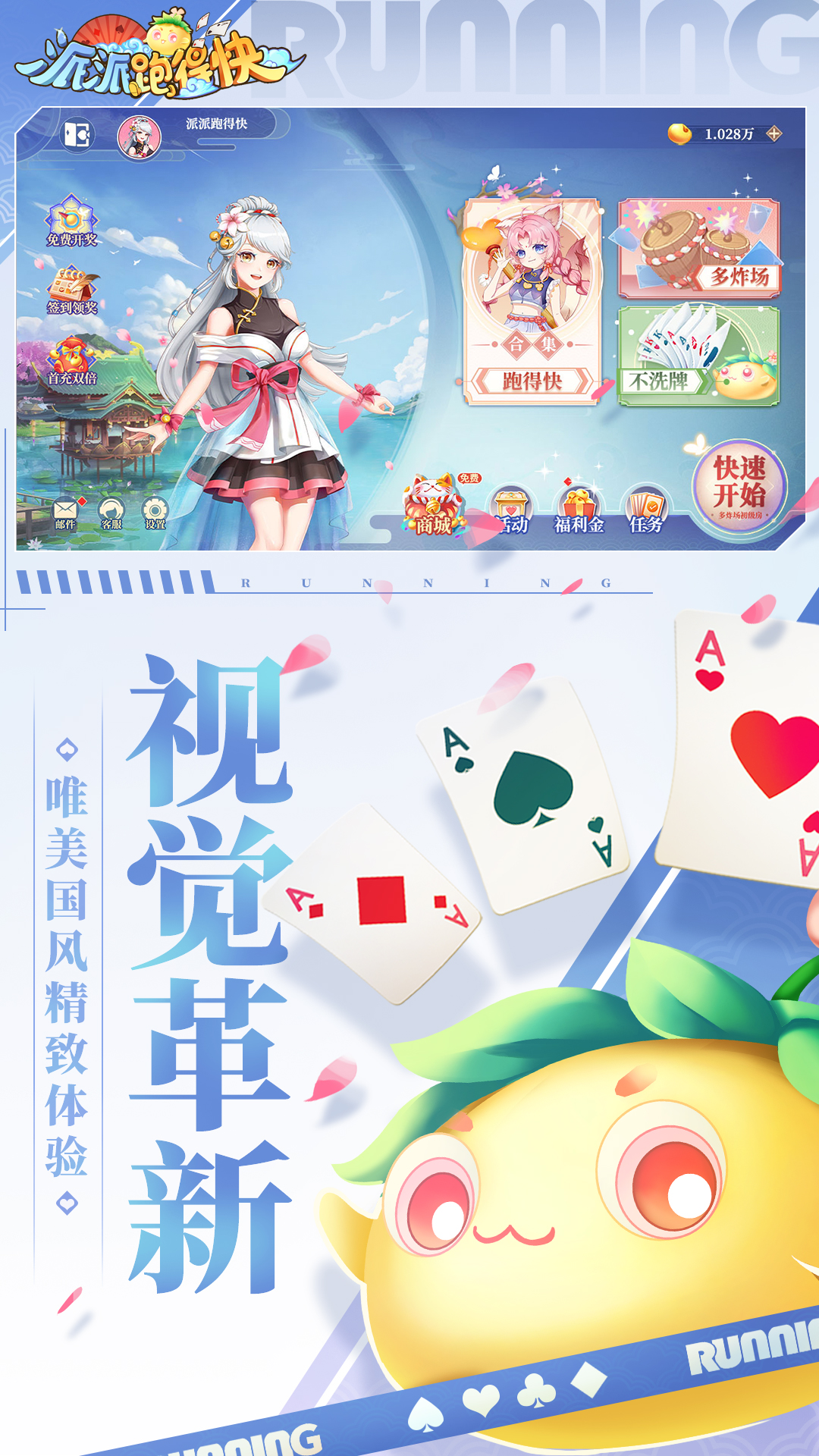 派派跑得快