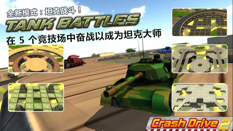 Crash Drive 2(疯狂驾驶2中文破解版)