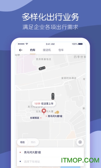 首汽约车企业版
