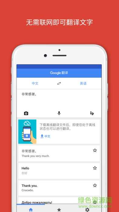 苹果版谷歌翻译app(google translate) 苹果版谷歌翻译app(google translate)