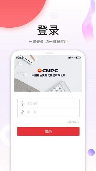 中国石油员工宝app官方版