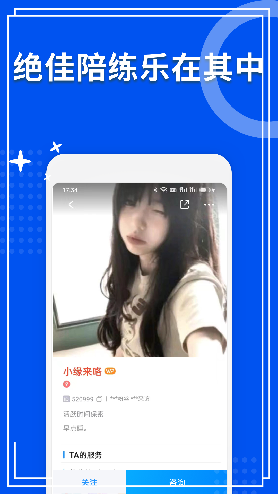 乐游陪练