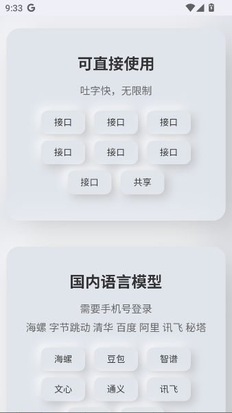 听风