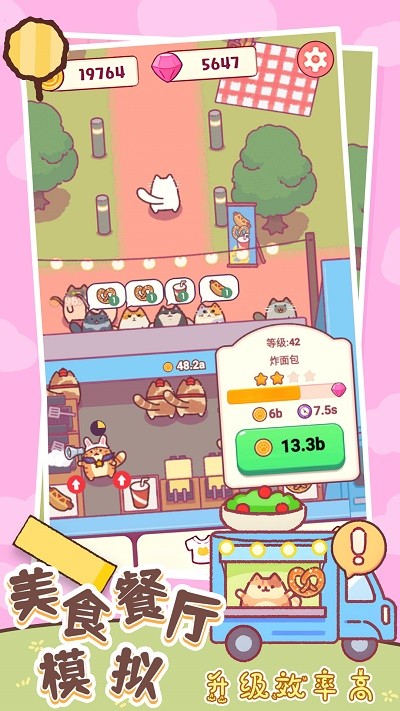 美食餐厅模拟器