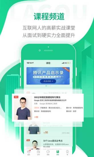 拉勾网招聘找工作高薪求职iphone版