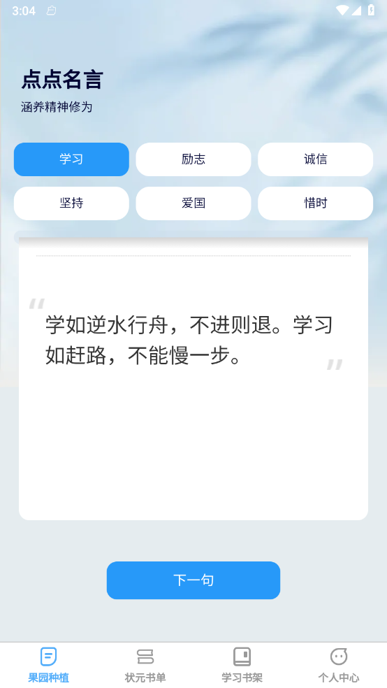 点点学习状元