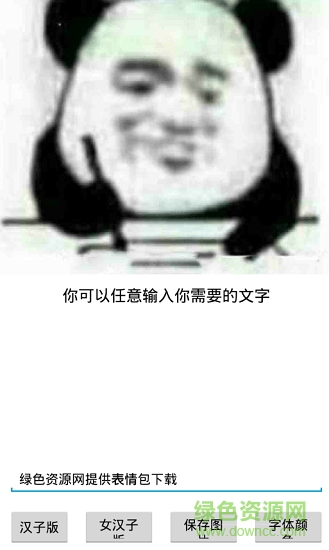 斗图表情包制作