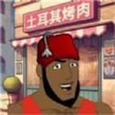 沙威玛传奇美食