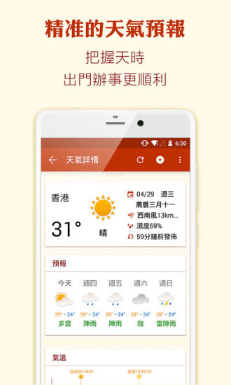 顺历万年历黄历日历ios版