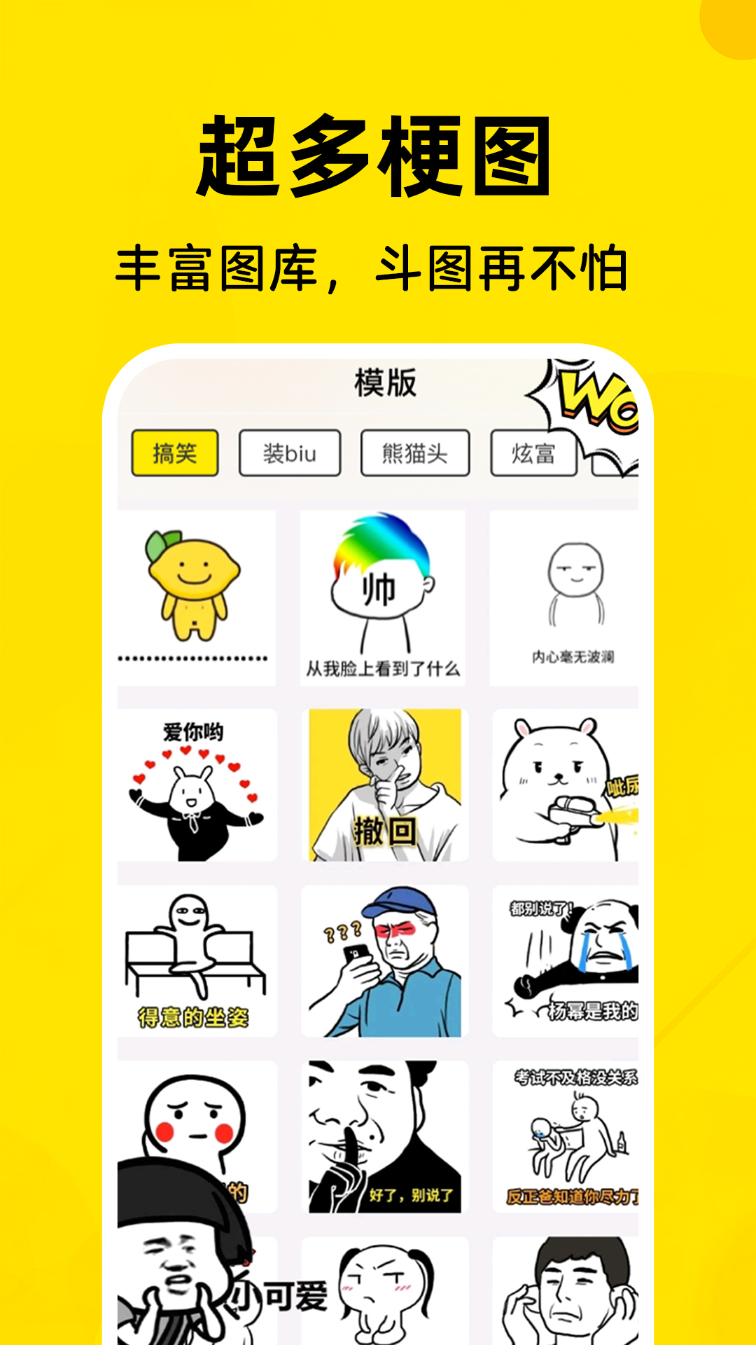 免费表情包制作工厂