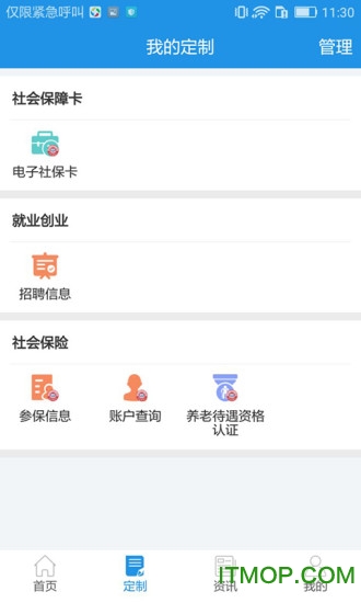 重庆人社掌上12333社保自助认证