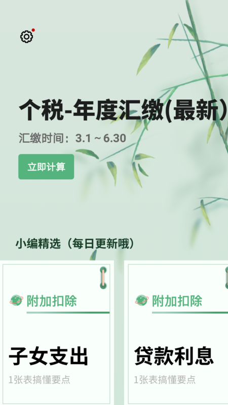 个人所得税app2020版退税